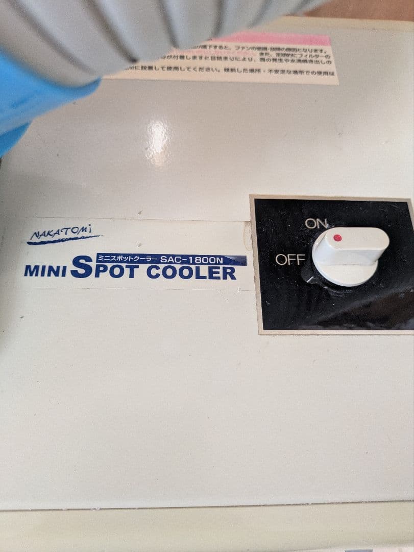 【埼玉県狭山市引き取り限定】ナカトミ ミニスポットクーラー②