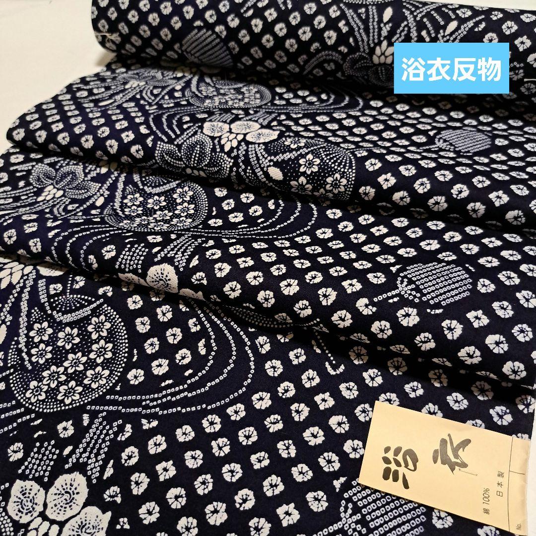 No.5399　浴衣　綿　絞り風　反物　着物　新品未使用