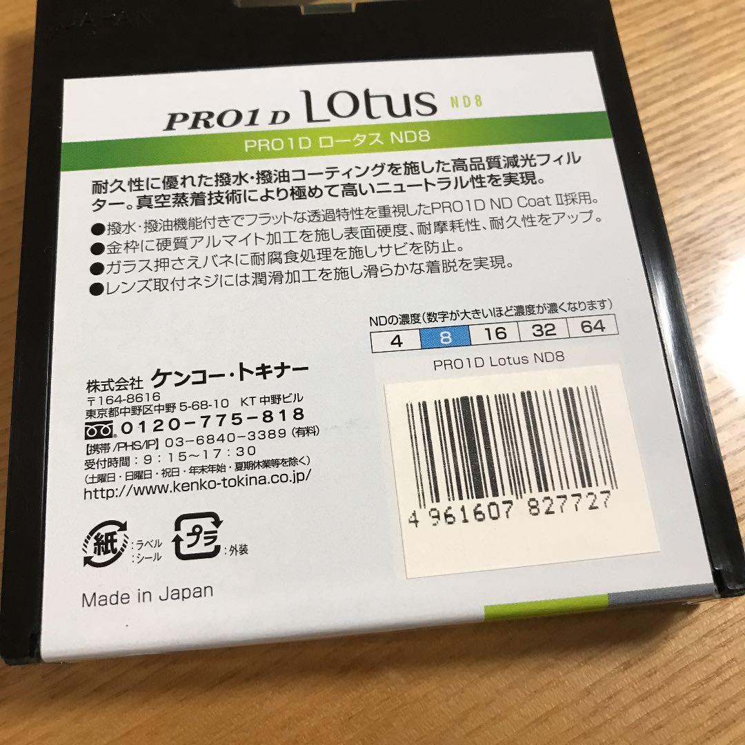 ケンコー PRO1D LOTUS NDフィルター 77mm ND8