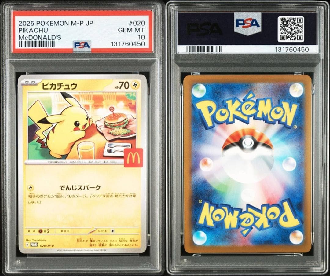 PSA10 ピカチュウ マクドナルド プロモ 020/M-P ポケモンカード