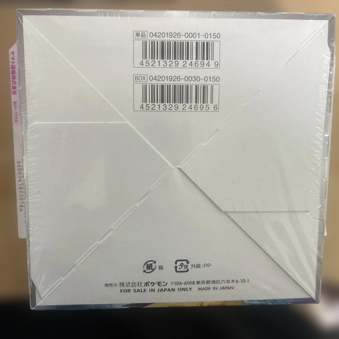 ポケモンカード　SM10b　スカイレジェンド　未開封ボックス　シュリンクあり