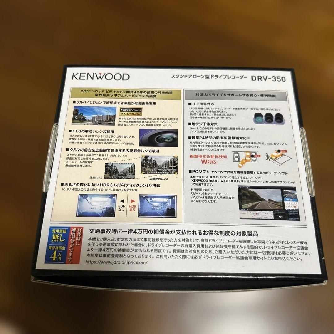 【新品未使用】KENWOOD DRV-350 ドライブレコーダー黒