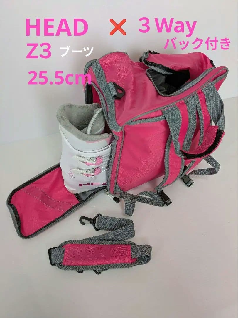 Head　Z3 スキーブーツ 25.5cm 3WAYブーツケースセット