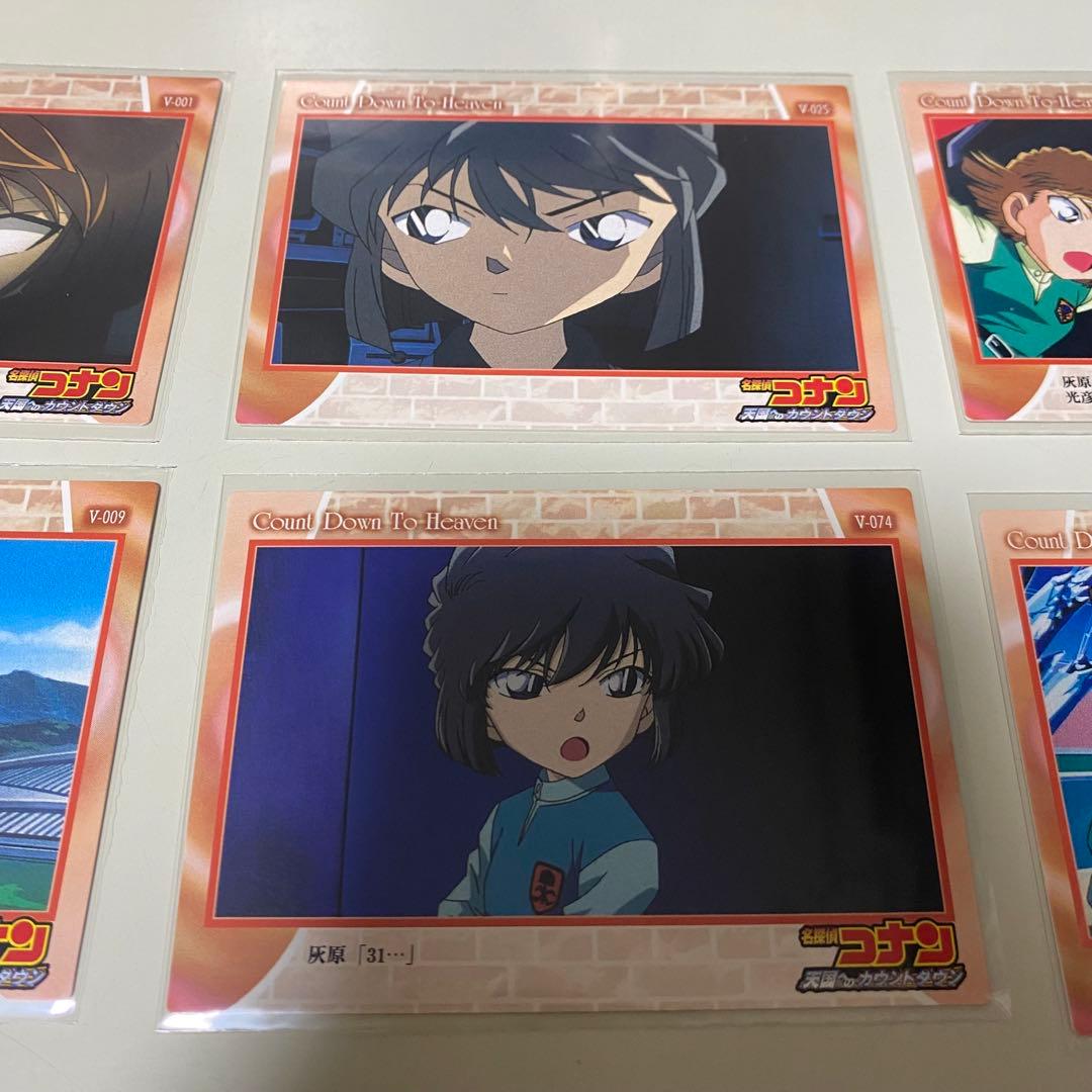 名探偵コナン 天国へのカウントダウン 灰原哀 カード アマダ AMADA 6枚