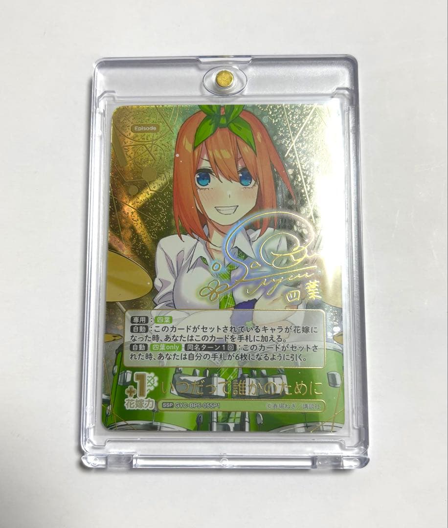 五等分の花嫁 進み続ける日常 四葉 SP 076P1 055P 055P1