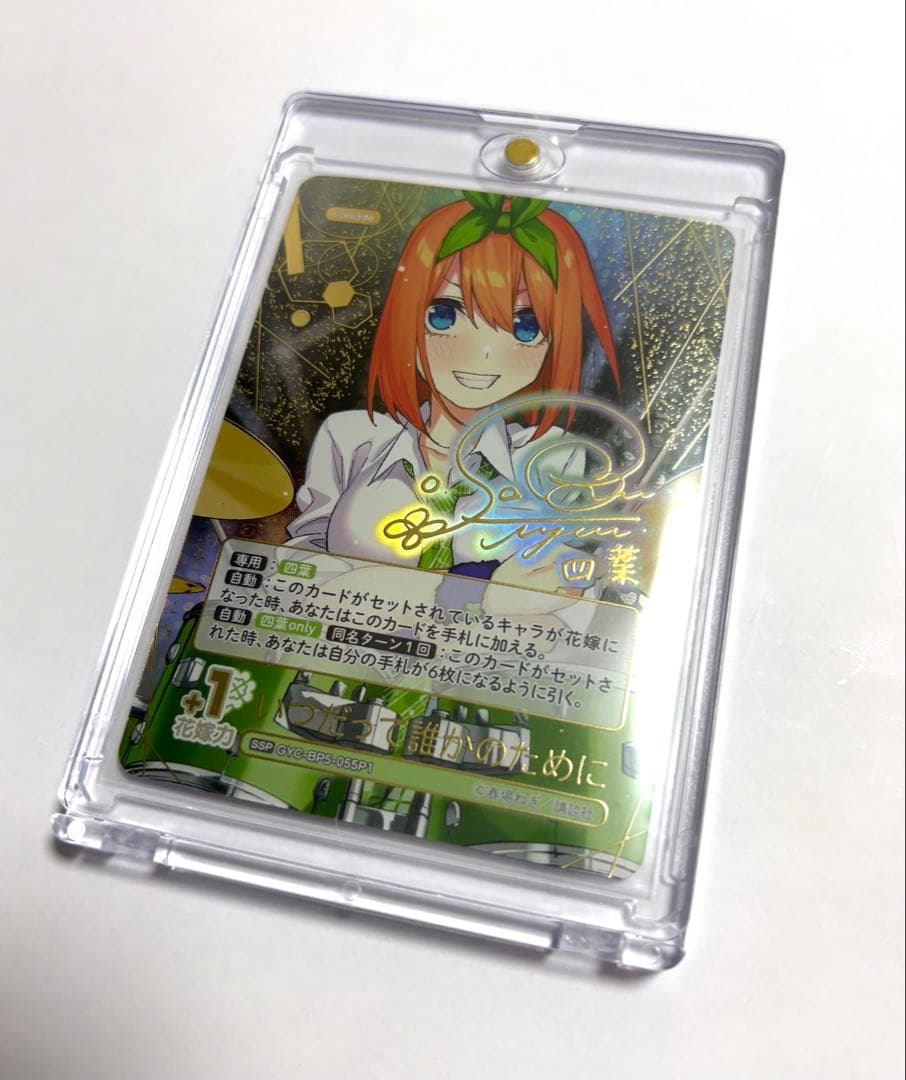 五等分の花嫁 進み続ける日常 四葉 SP 076P1 055P 055P1