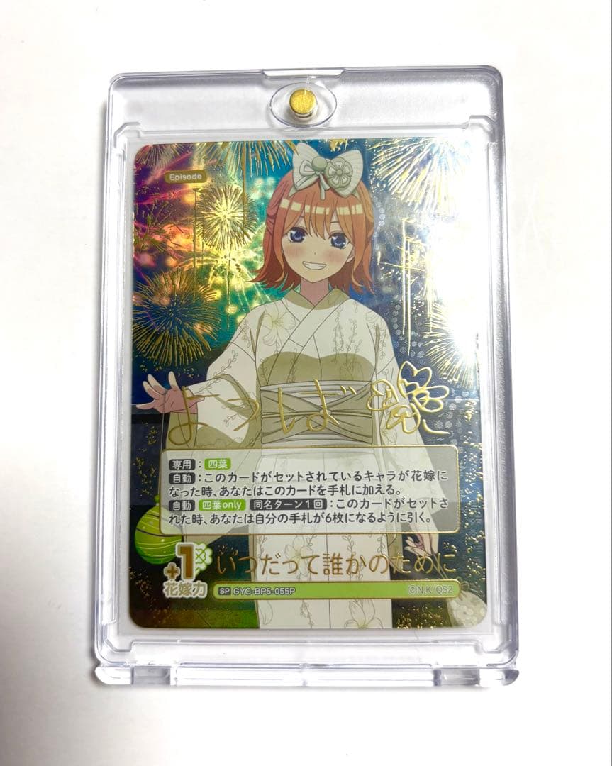 五等分の花嫁 進み続ける日常 四葉 SP 076P1 055P 055P1