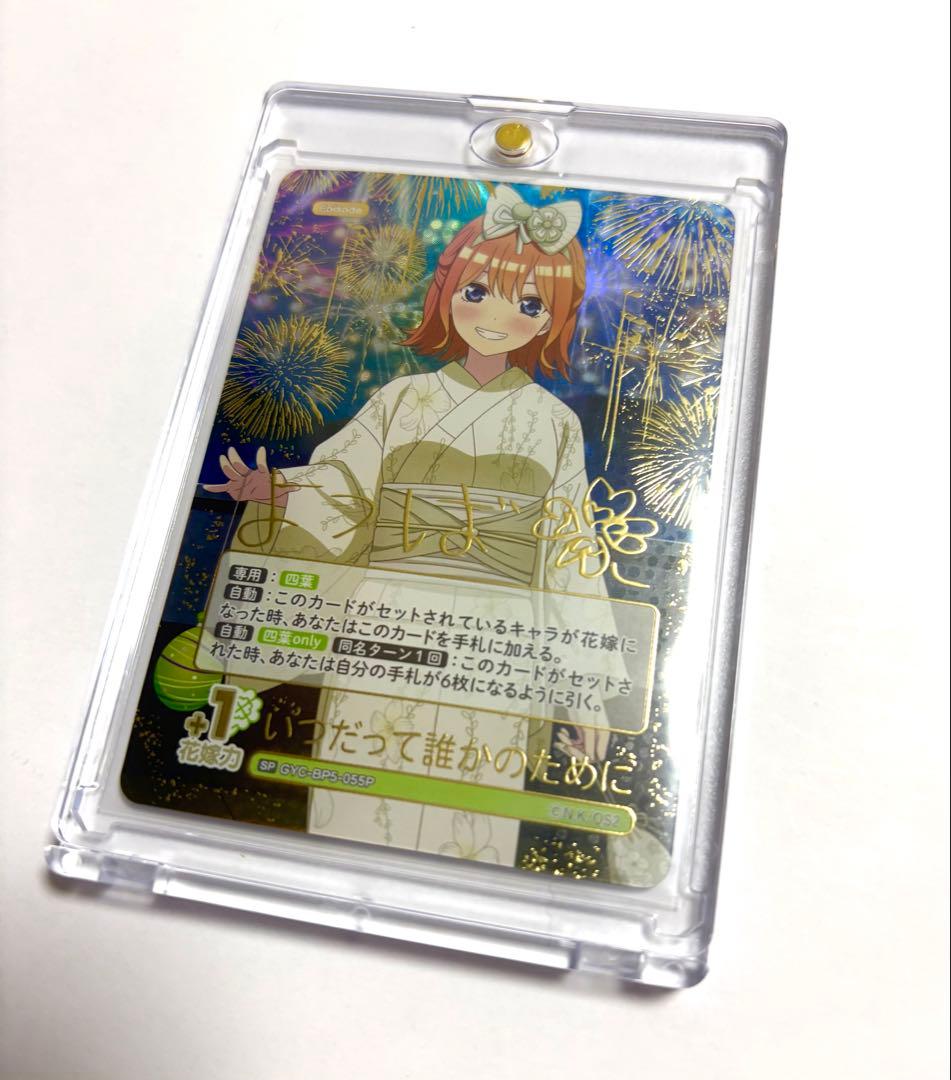 五等分の花嫁 進み続ける日常 四葉 SP 076P1 055P 055P1