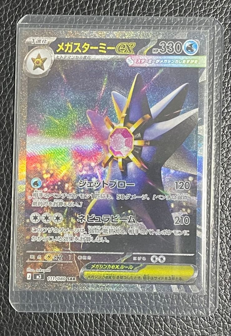 メイのはげまし & メガスターミーex sarセット