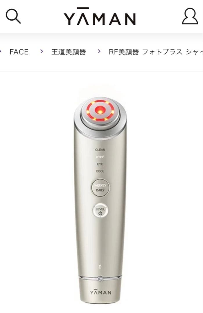 YAMAN RF美顔器 フォトプラス シャイニー ネオ
