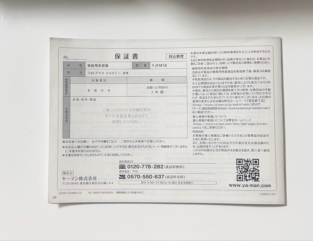 YAMAN RF美顔器 フォトプラス シャイニー ネオ