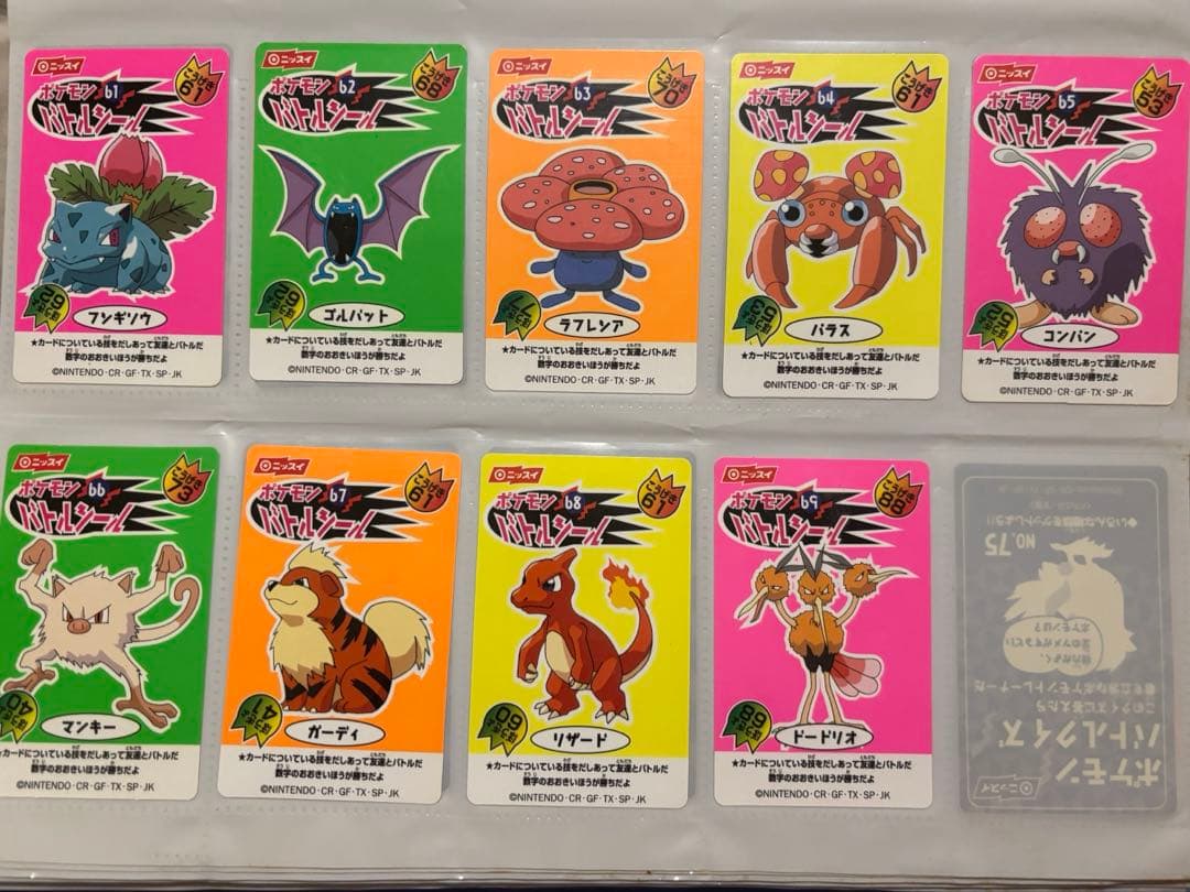 ニッスイ ポケモンバトルシール まとめ売り 欠番あり
