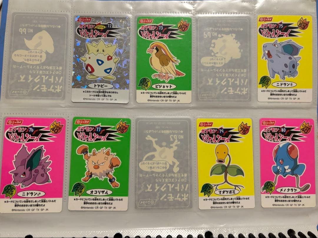 ニッスイ ポケモンバトルシール まとめ売り 欠番あり