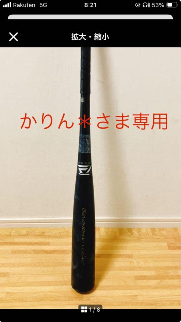BEYOND MAX LEGACY 軟式バット 黒青84cm/720g