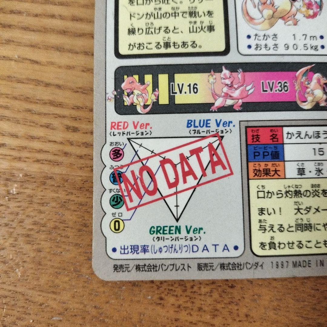 (希少)ポケットモンスター リザードン FILE No.006