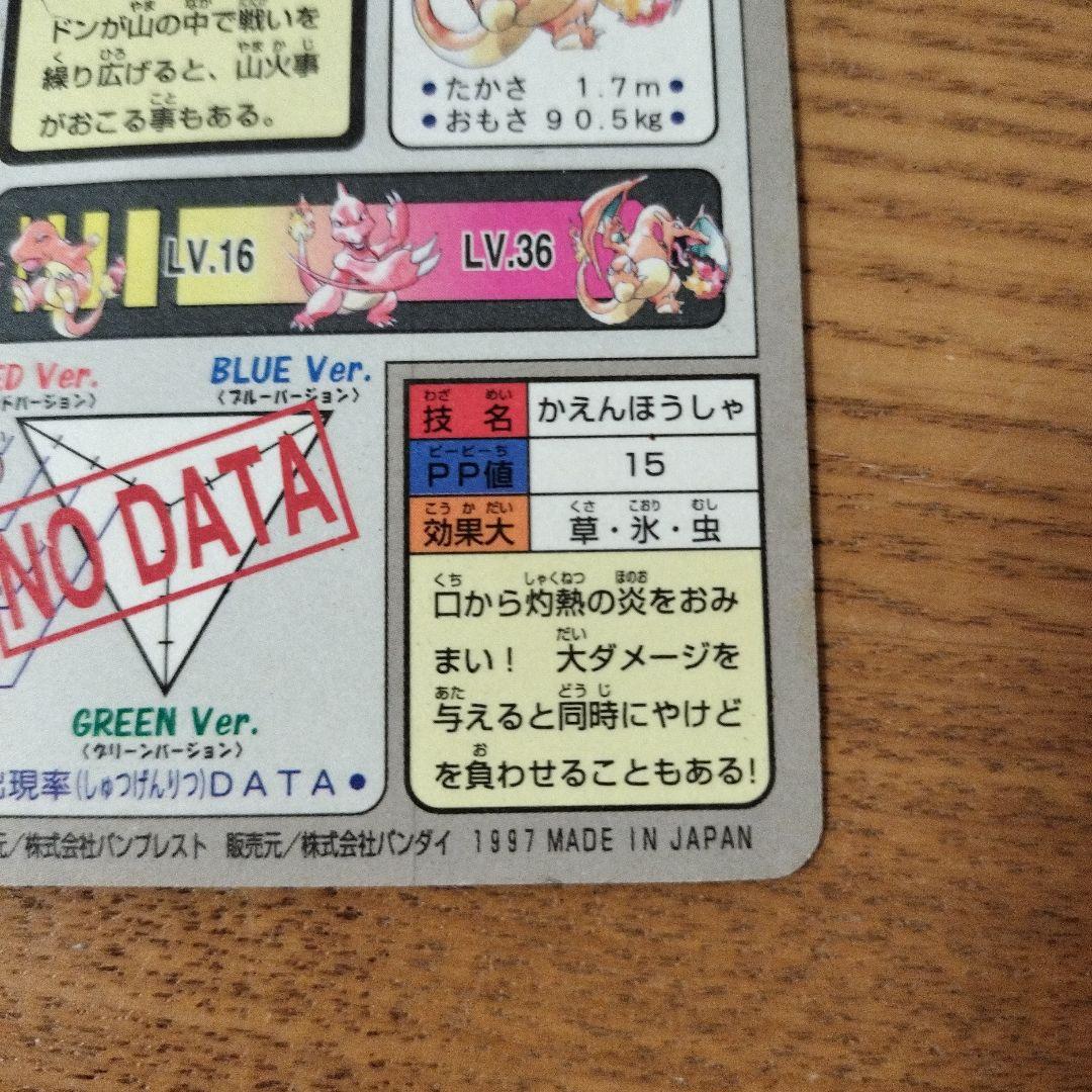 (希少)ポケットモンスター リザードン FILE No.006