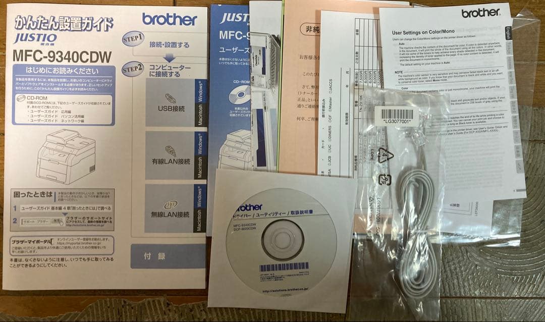 Brother MFC-9340CDW レーザープリンター