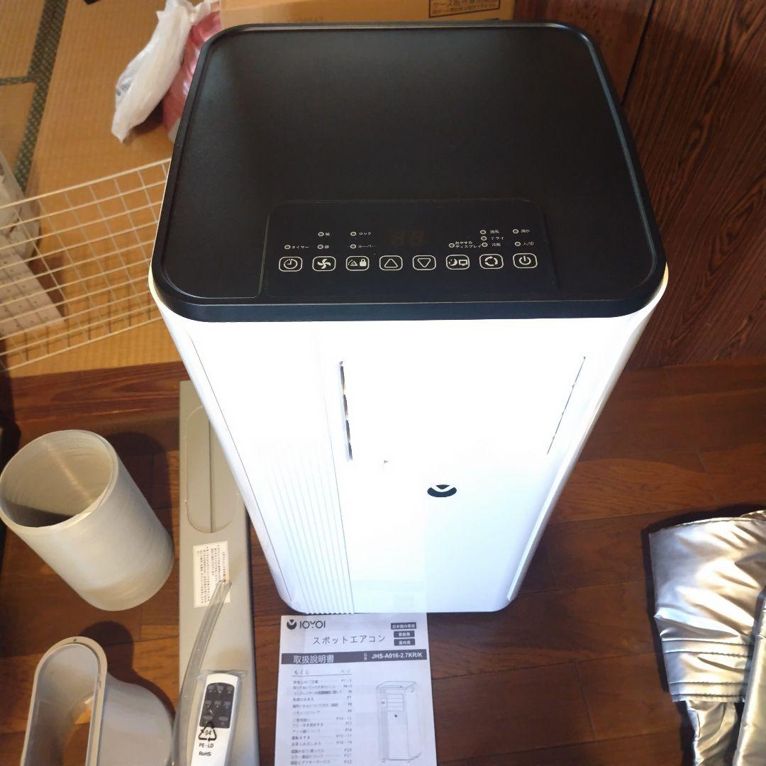 IOYOI スポットクーラー 2024最新型+ダクトホースカバー