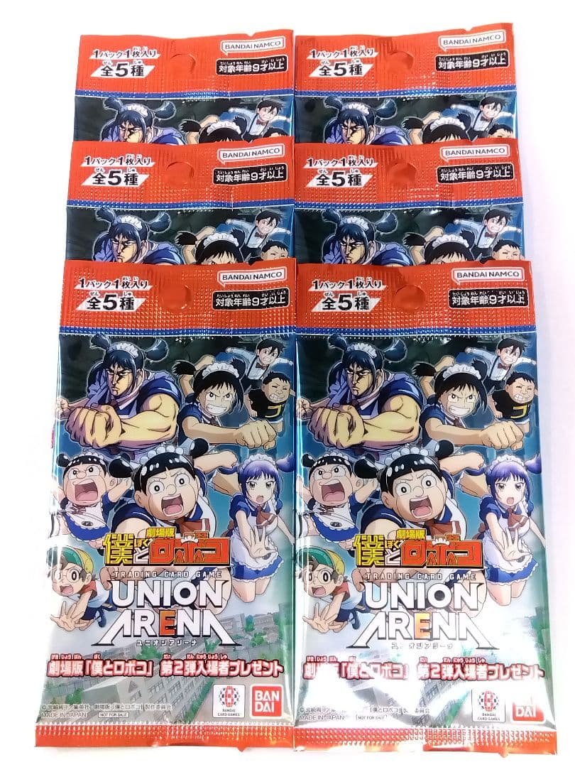 ユニオンアリーナ「劇場版 僕とロボコ」第２弾入場者特典【未開封】６パックセット