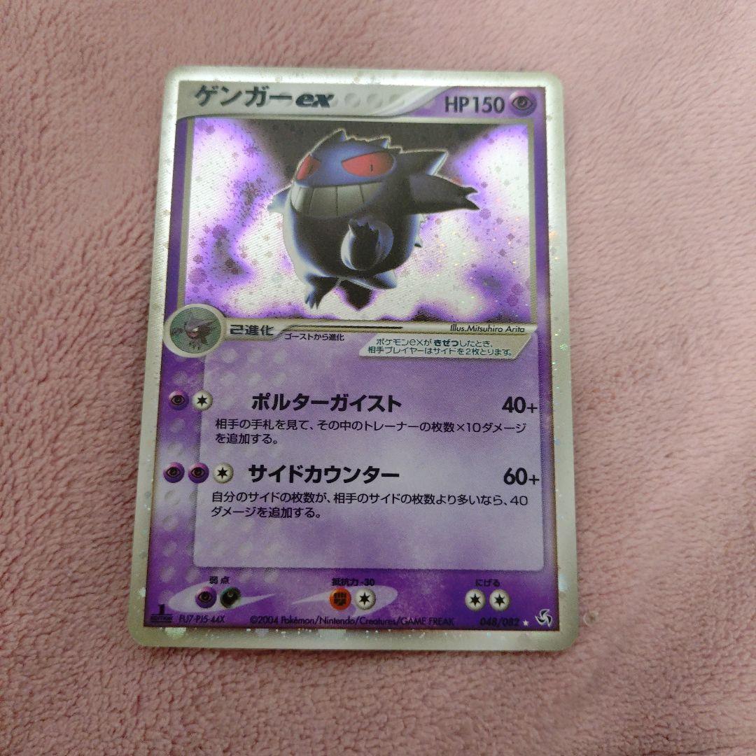 ゲンガーex　ポケモンカード