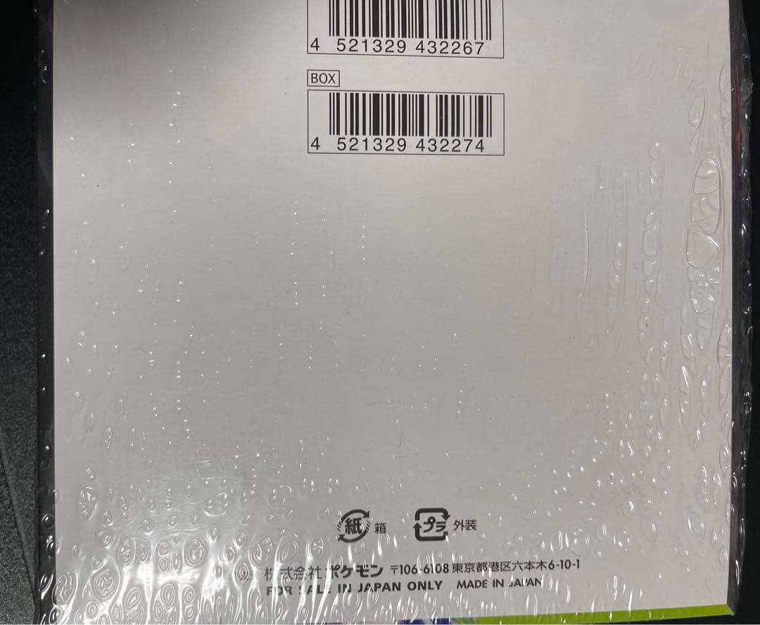 メ*ー様 ムニキスゼロ　1BOX　エラーシュリンク　ポケモンカードゲーム