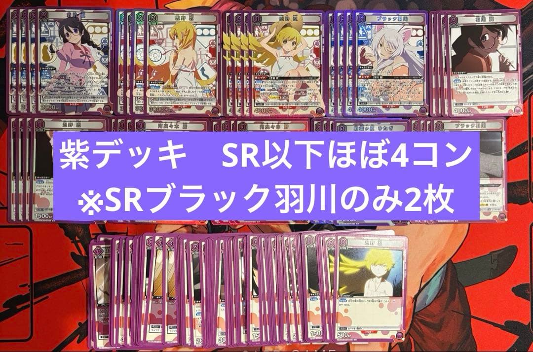 【紫色 SR以下ほぼ4コン】 物語シリーズ ユニアリ ユニオンアリーナ