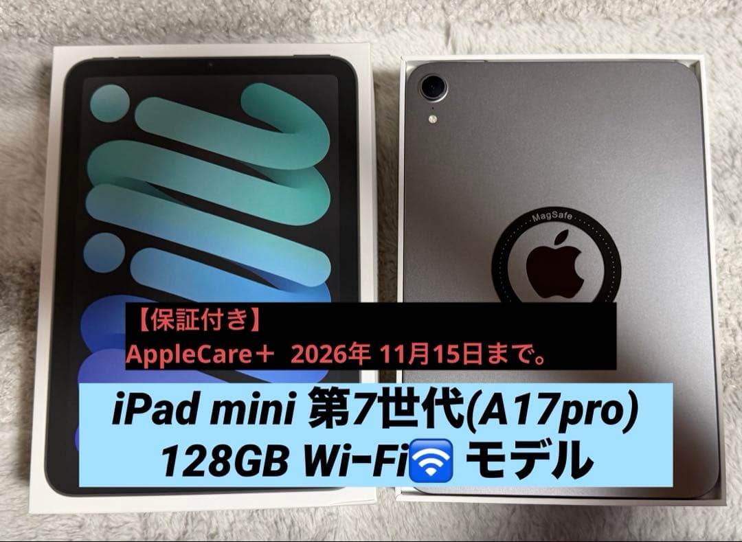 iPad mini (第7世代) スペースグレー Wi-Fiモデル