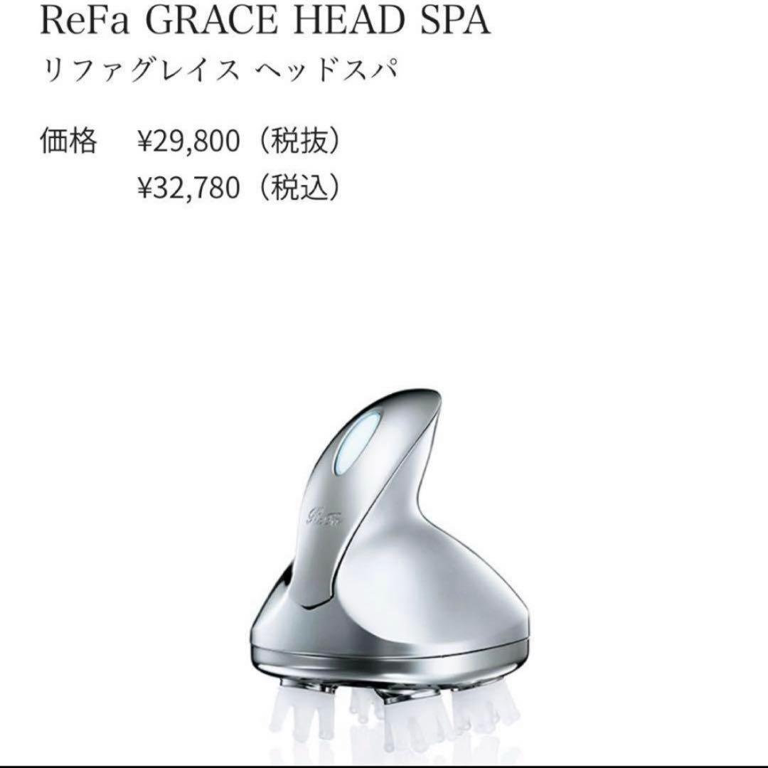 【値下げ】ReFa♡GRACE HEAD SPA