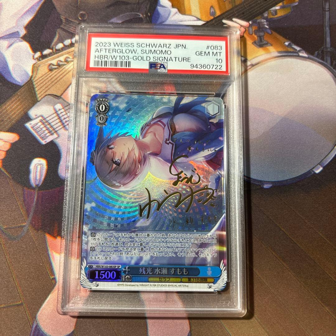 PSA10 ヘブバン ヴァイス残光 水瀬 すももHBR/W103-083SP