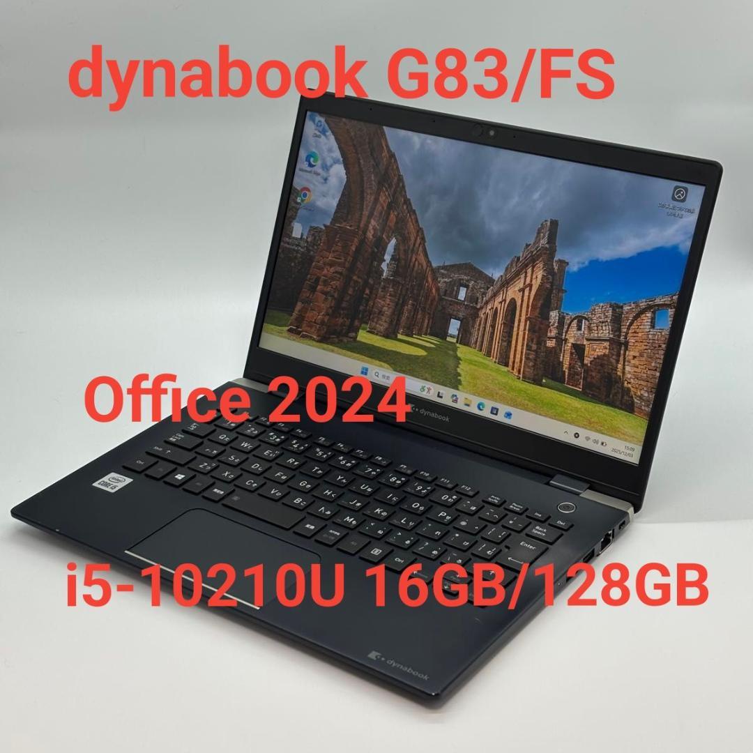 【訳あり】dynabook G83/FS i5-10210U 16/128 10