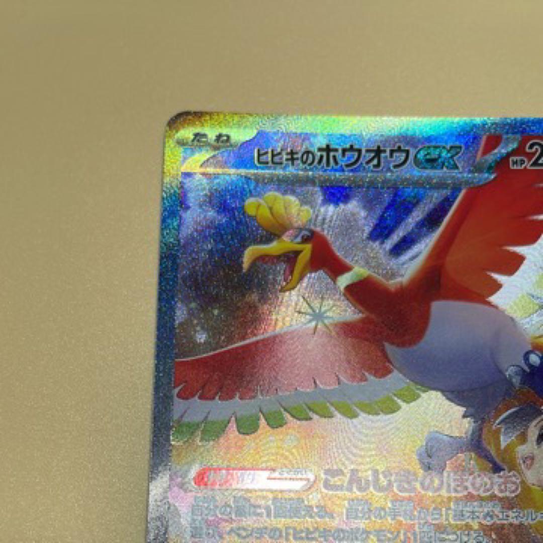 ニ*キ様 ポケモンカード ヒビキのホウオウex SAR