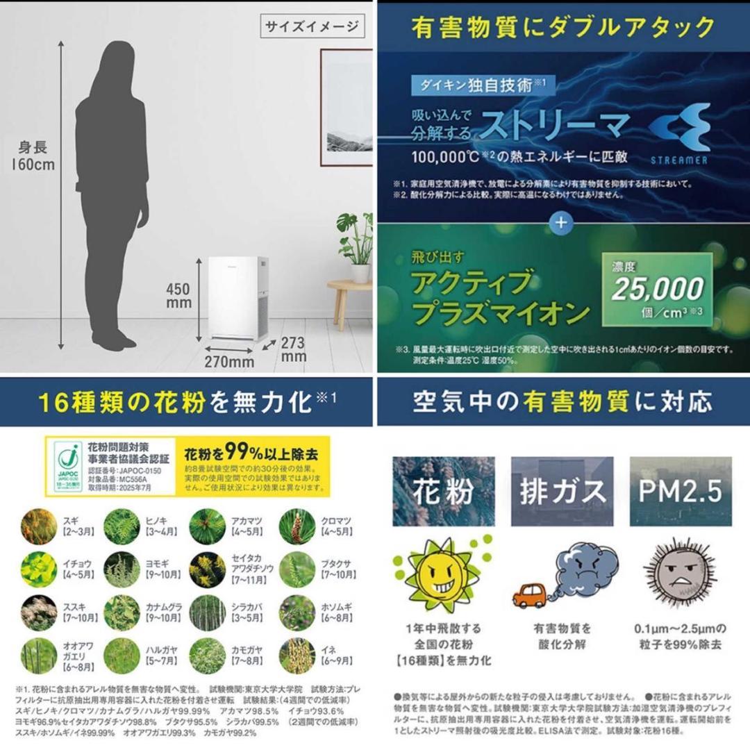 新品未使用　空気清浄機 MC556A-W ダイキン DAIKIN 25畳