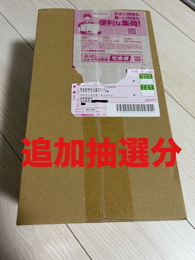 ポケモンカード　ポケカ　スペシャルBOX トウホク　フクオカ　ヒロシマ