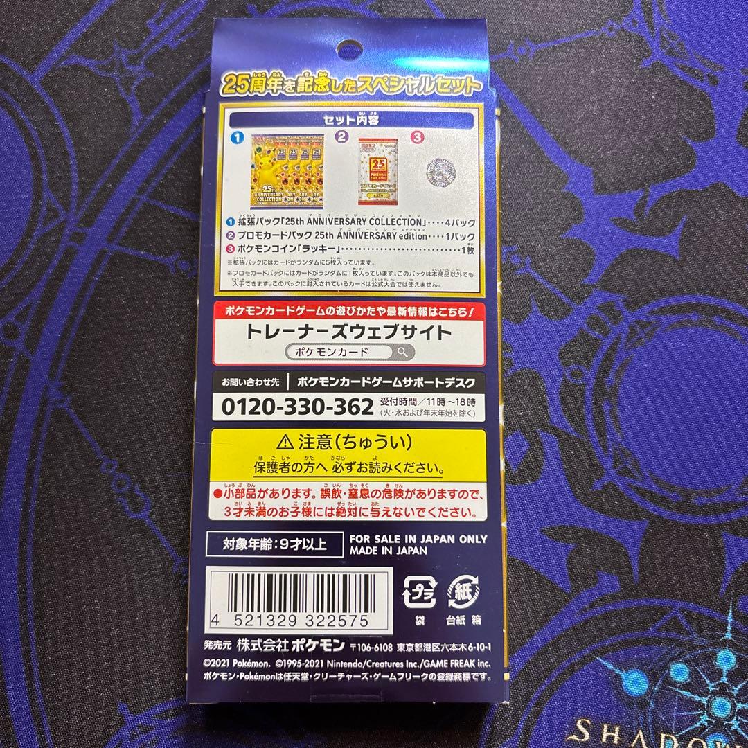 25thアニバーサリーコレクション スペシャルセット 1BOX 新品未開封