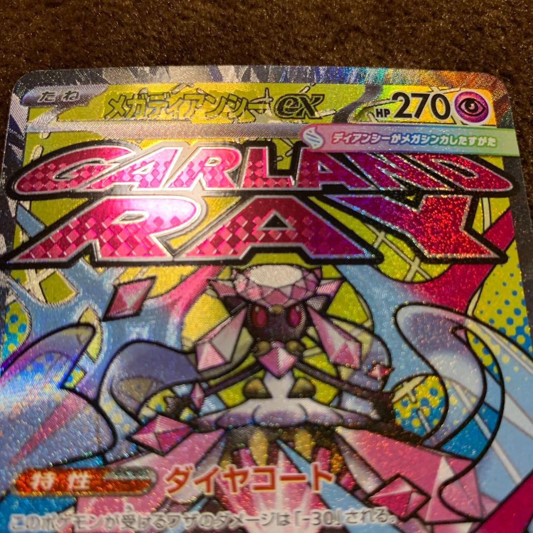 ポケモンカード メガドリーム メガディアンシーex MA 中国語 箔押し エラー