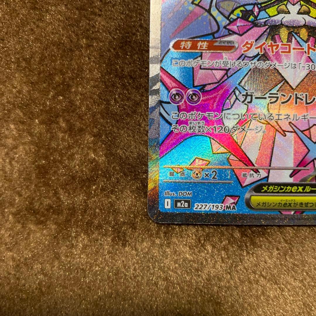 ポケモンカード メガドリーム メガディアンシーex MA 中国語 箔押し エラー