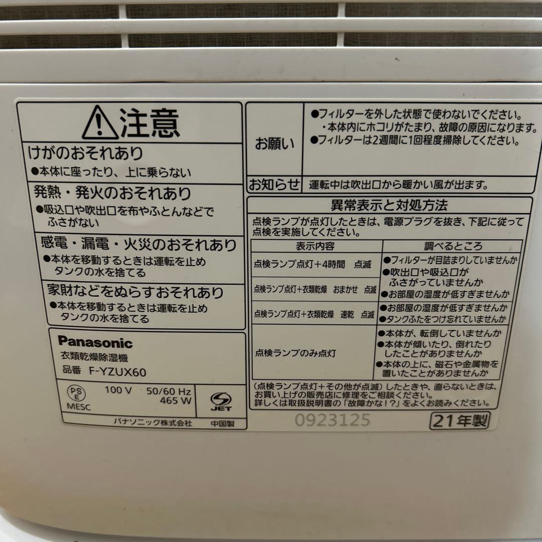 パナソニック 除湿器 F-YZUX60
