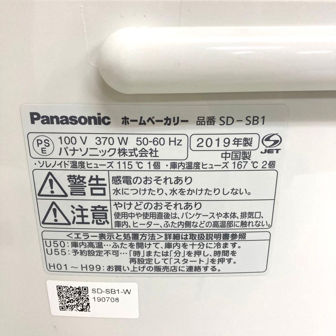1762-y Panasonic ホームベーカリー SD-SB1 2019年製