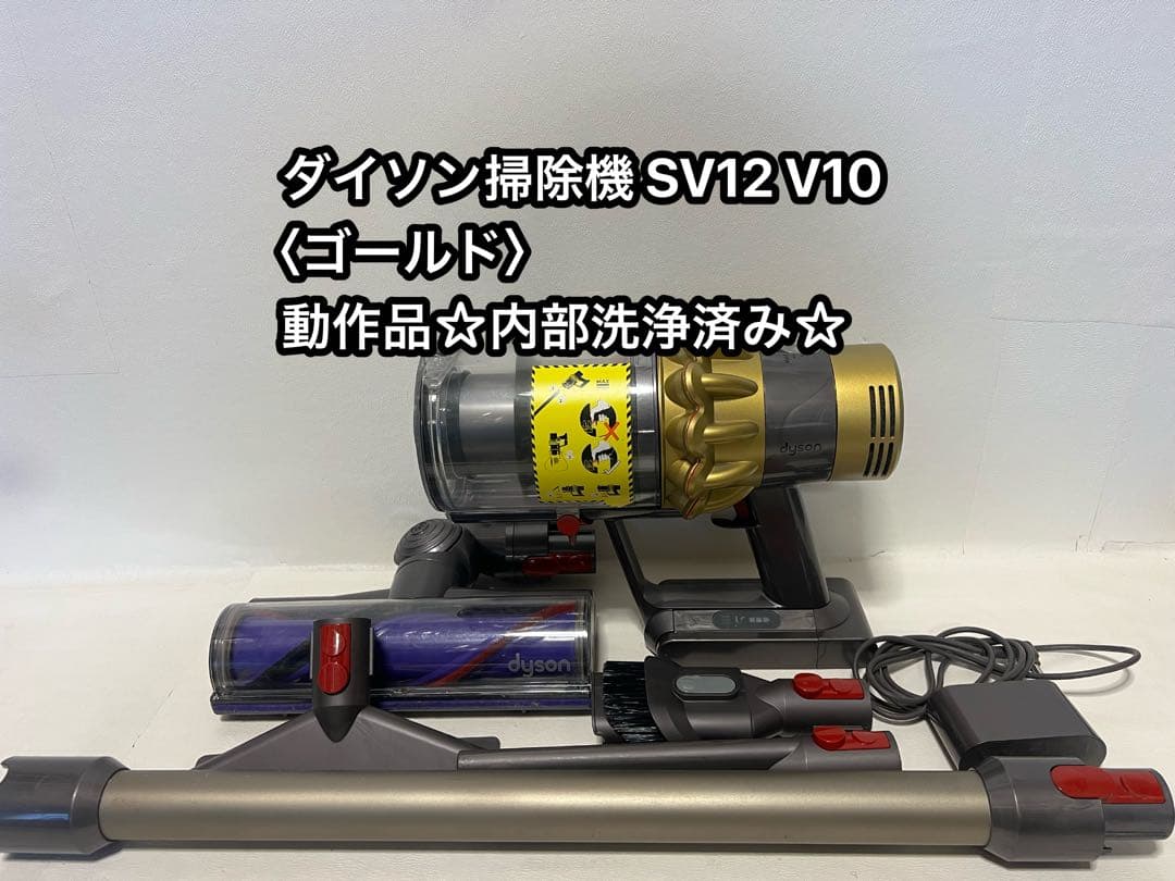 動作品ダイソンコードレス掃除機 dyson sv12 V10 7q