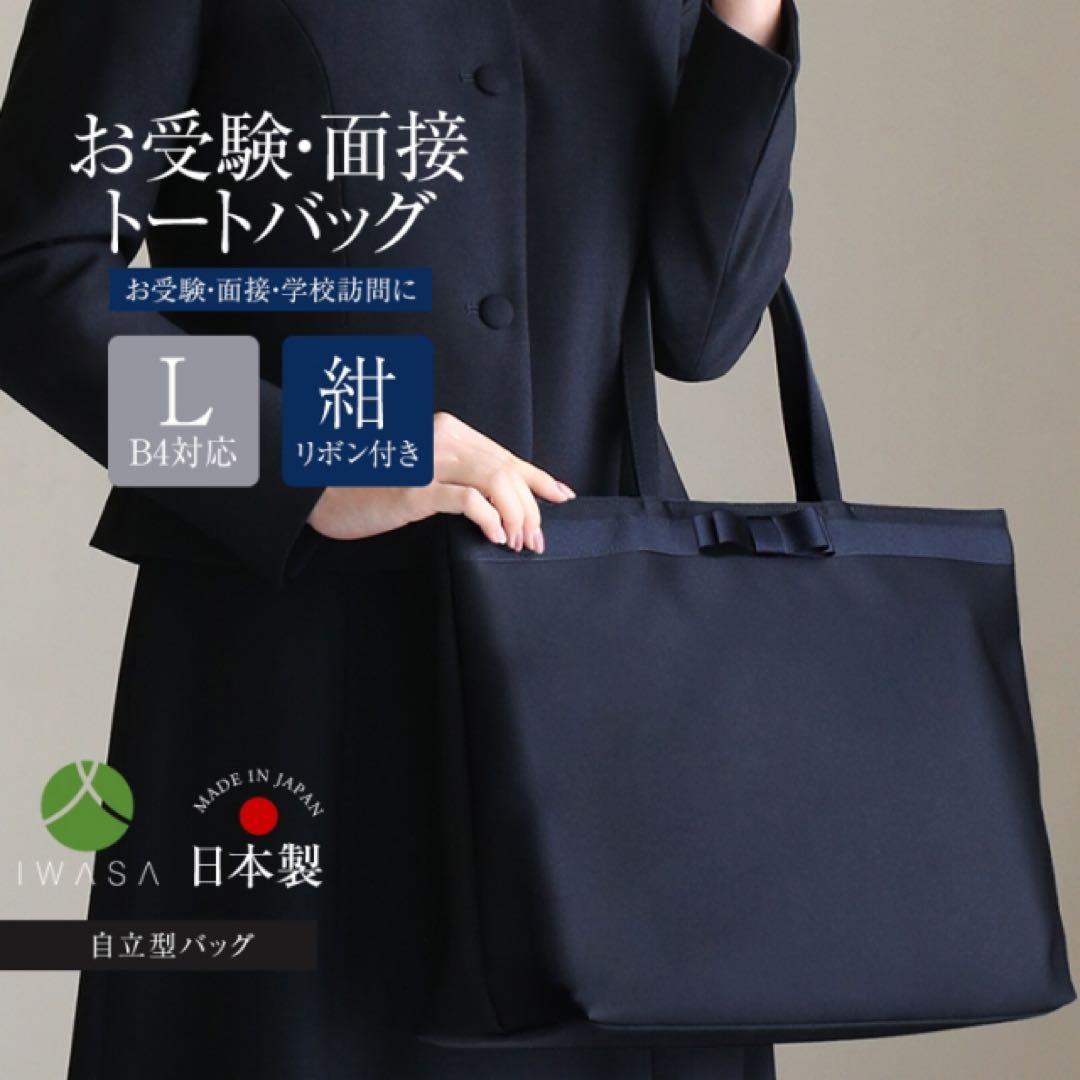 【新品・未使用】岩佐 お受験バッグ