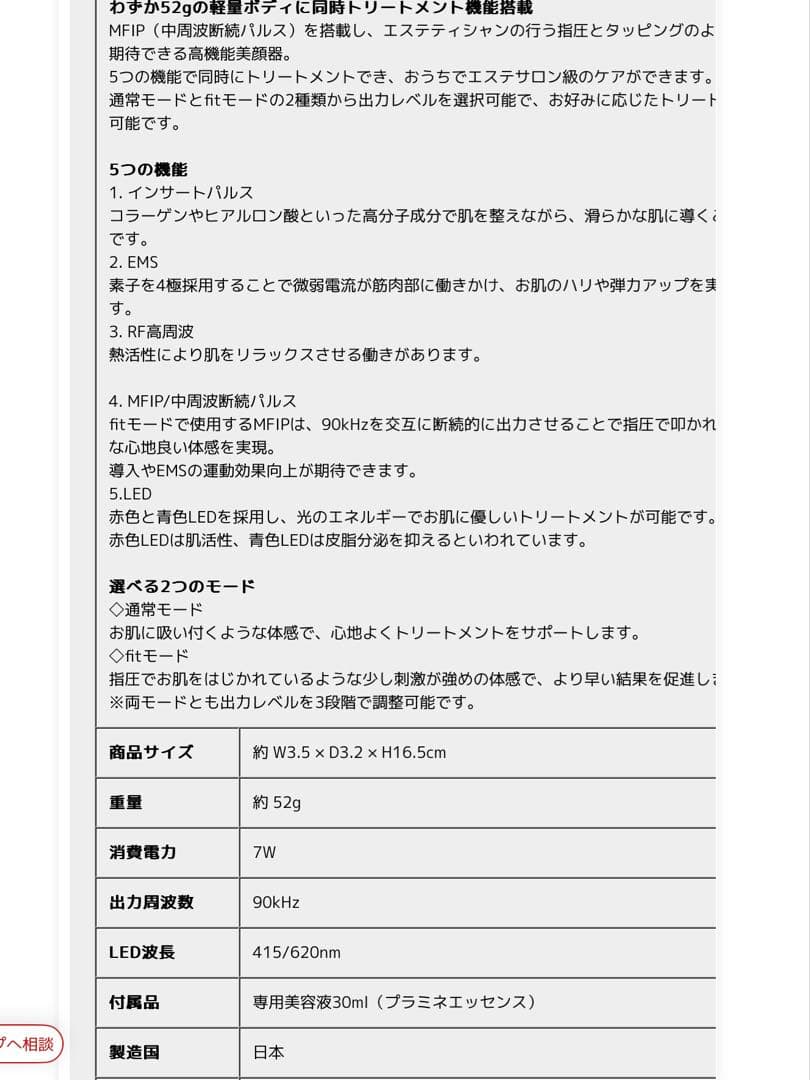 HANRER LED美顔器 日本製 ホワイト　クリオネ美顔器新作新品　RF高周波