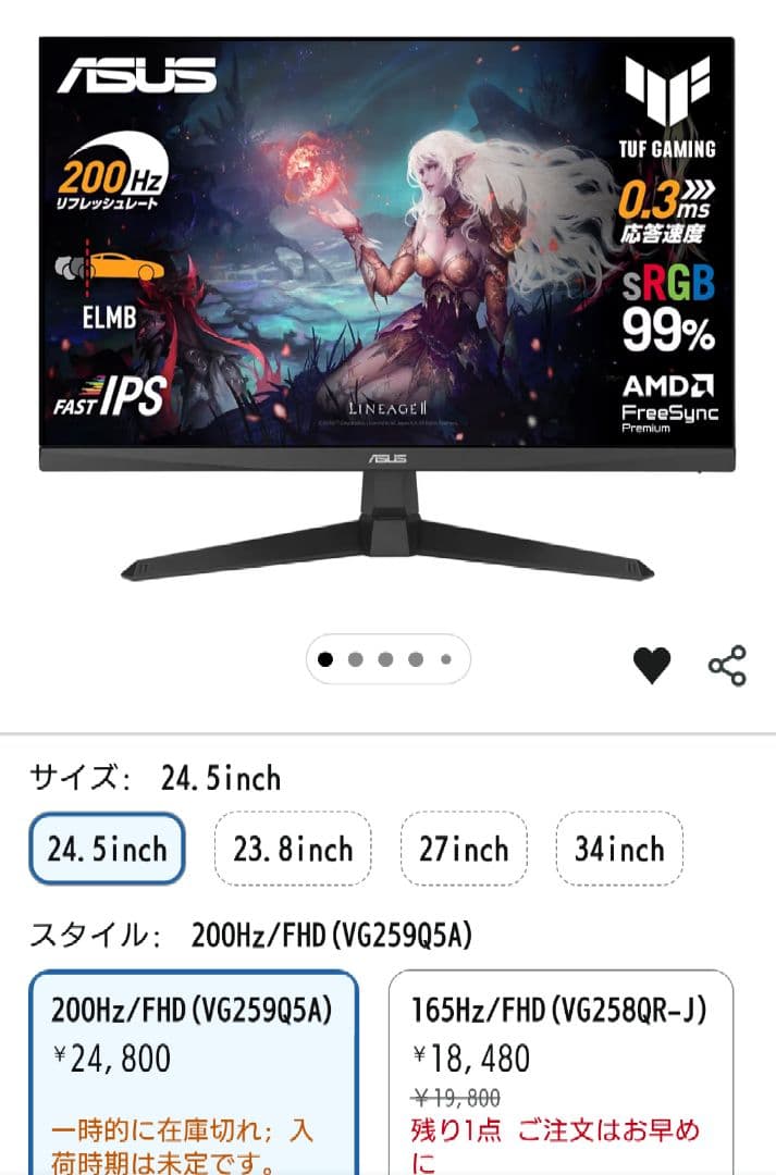 新品 ASUS ゲーミングモニター VG259Q5A 24.5インチ