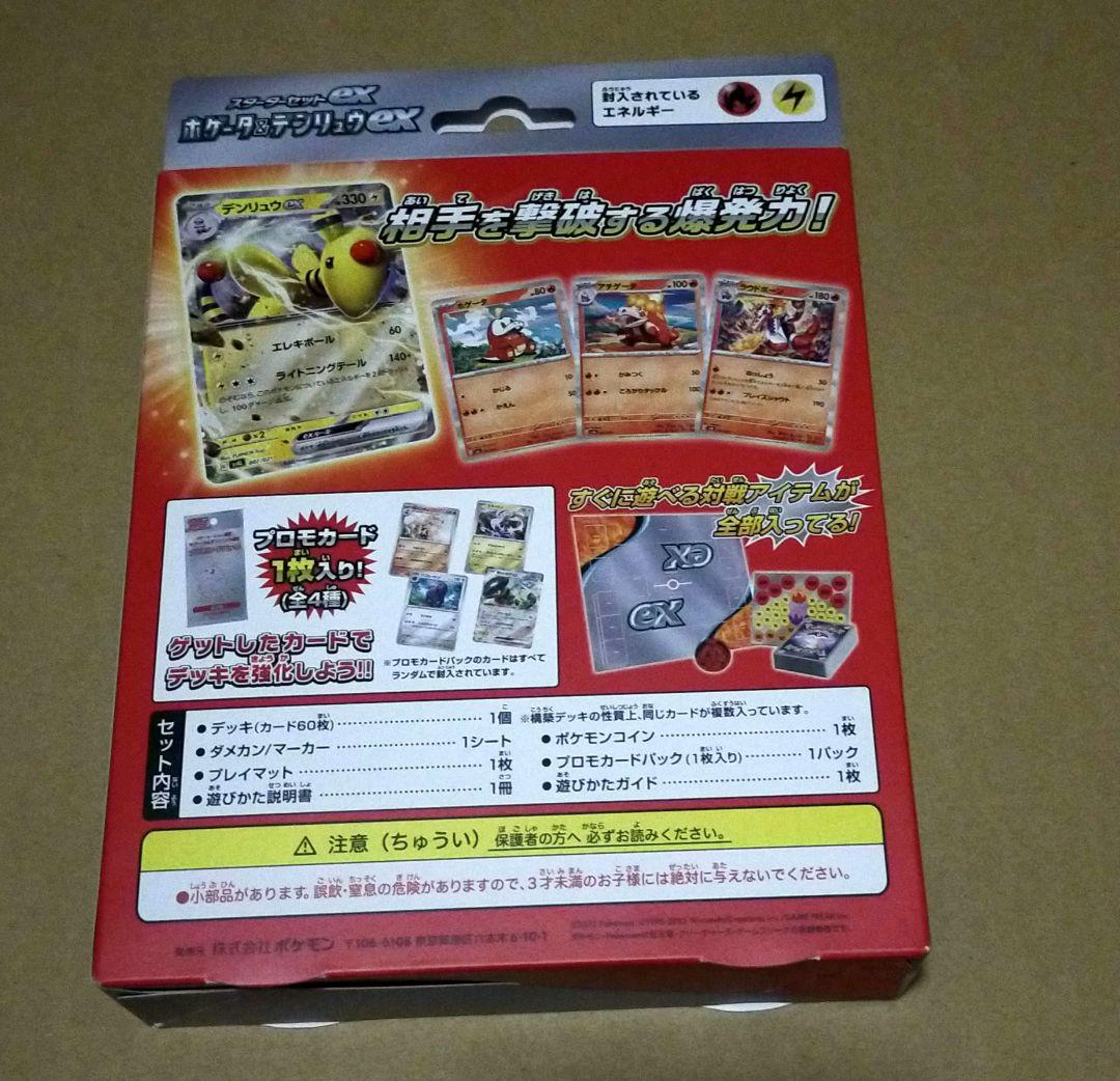 ポケモンカードゲーム・スターターセット×6箱まとめて！！