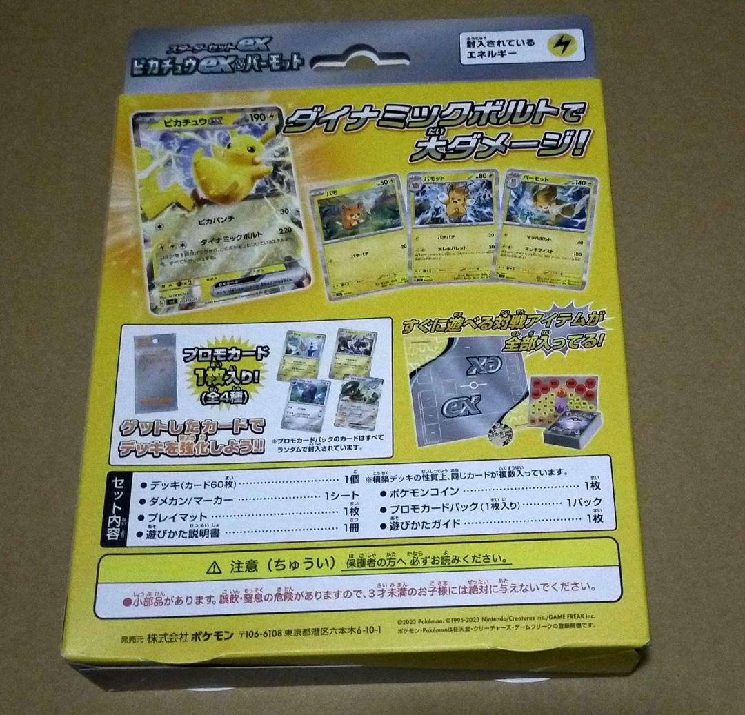 ポケモンカードゲーム・スターターセット×6箱まとめて！！
