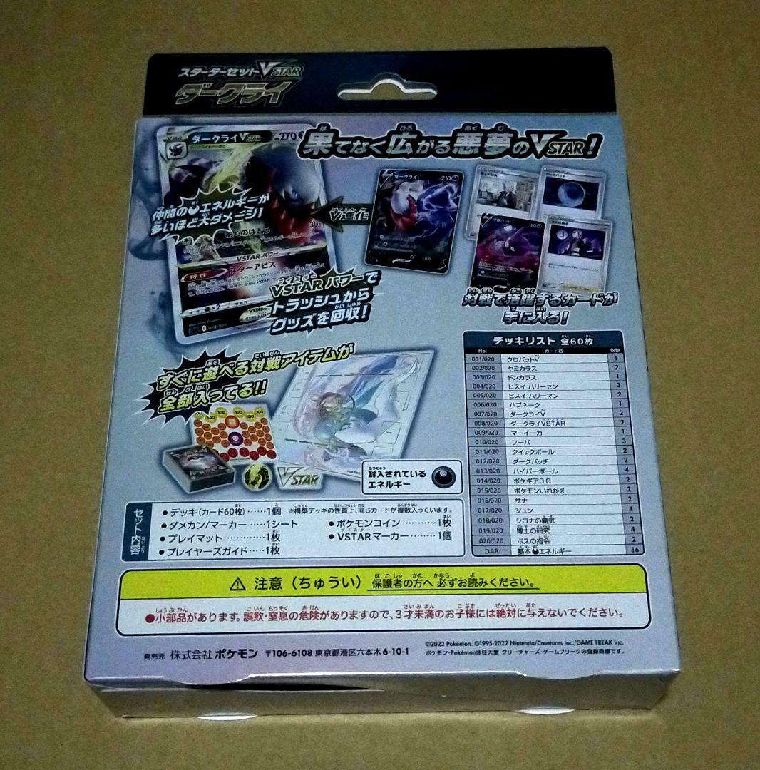 ポケモンカードゲーム・スターターセット×6箱まとめて！！