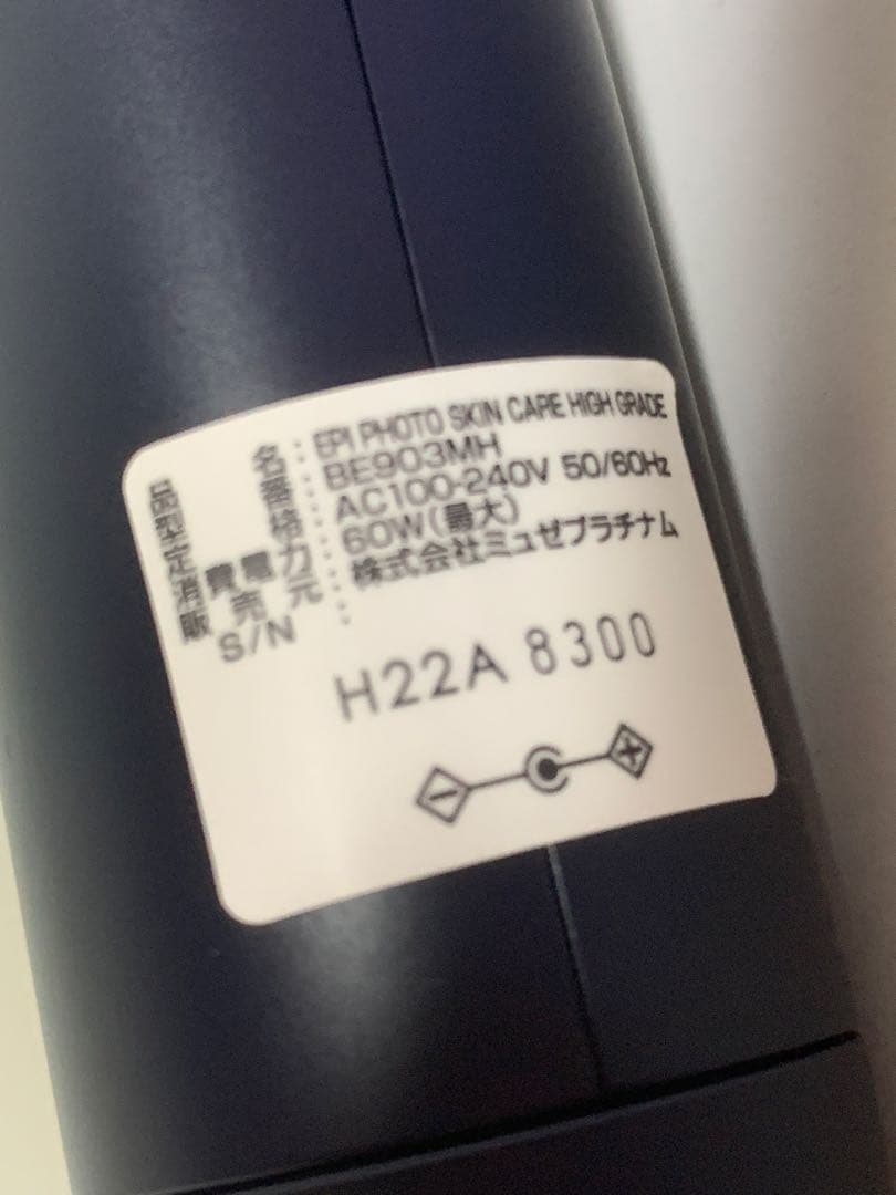 MUSEE エピフォト スキンケア ハイグレード BE903MH 光美容機器