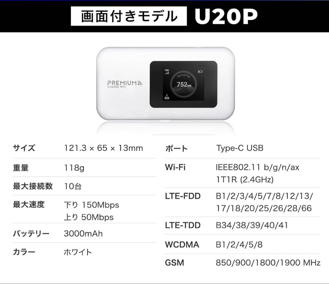 PREMIUM モバイルWiFi U20P 100GB 365日