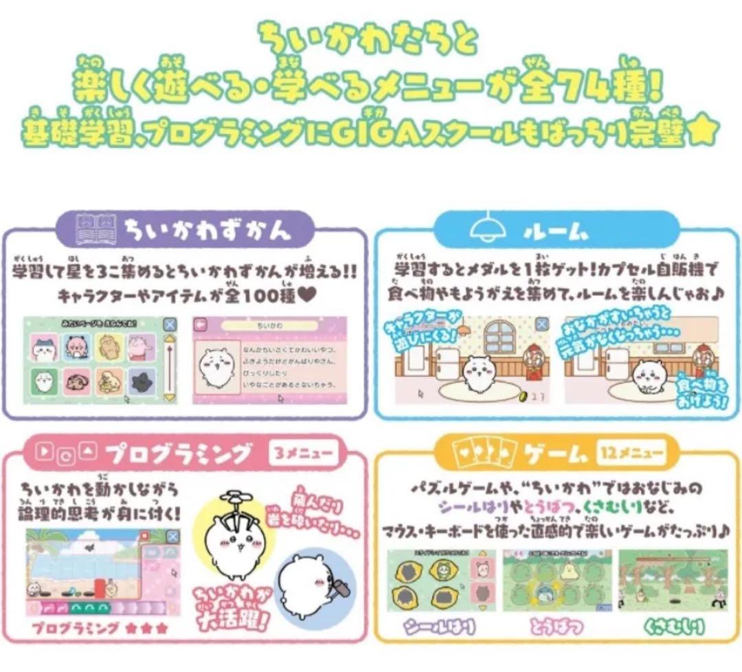 大人気♡可愛いちいかわと一緒に学ぼう！☆ちいかわラーニングパソコン☆毎日楽しい