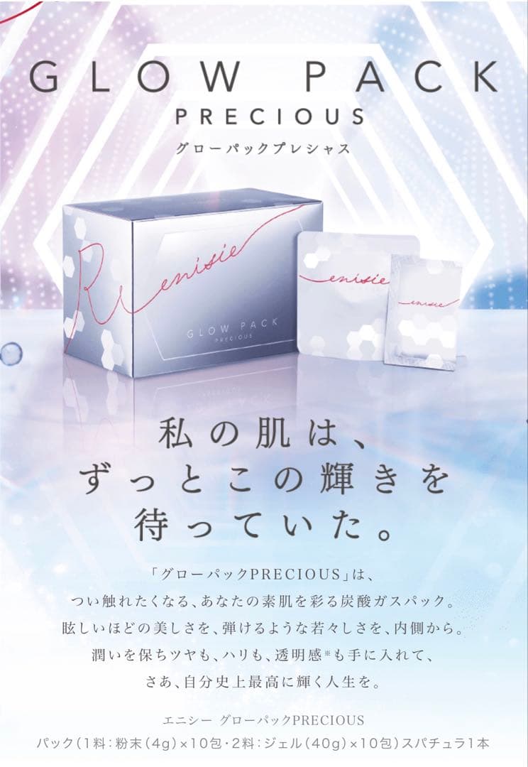 【2箱セット】エニシーグローパック