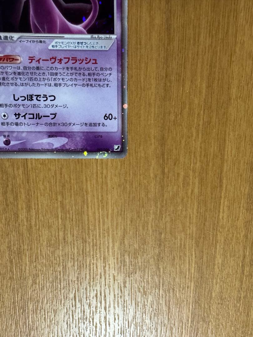 エーフィex ☆ 拡張パック 金の空、銀の海 041/106